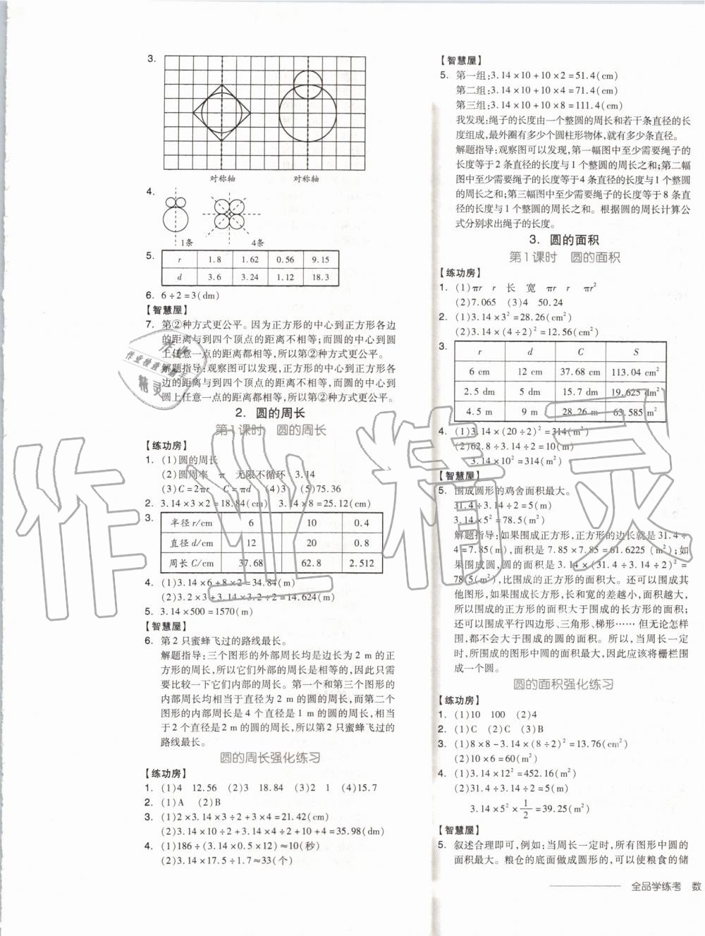 2019年全品学练考六年级数学上册人教版 第9页