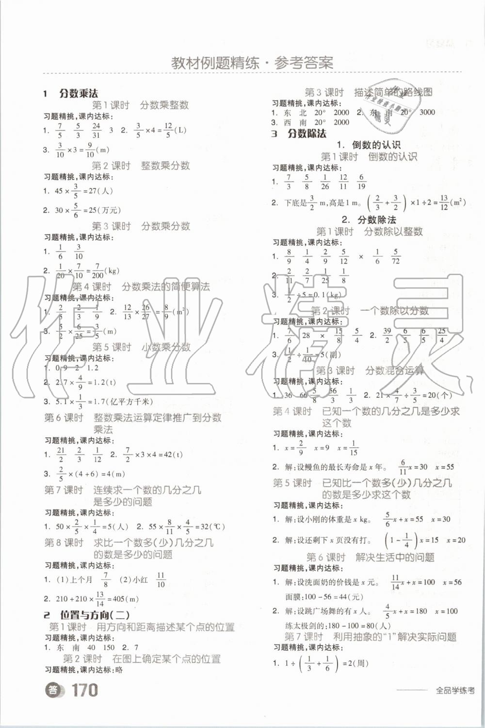 2019年全品学练考六年级数学上册人教版 第15页