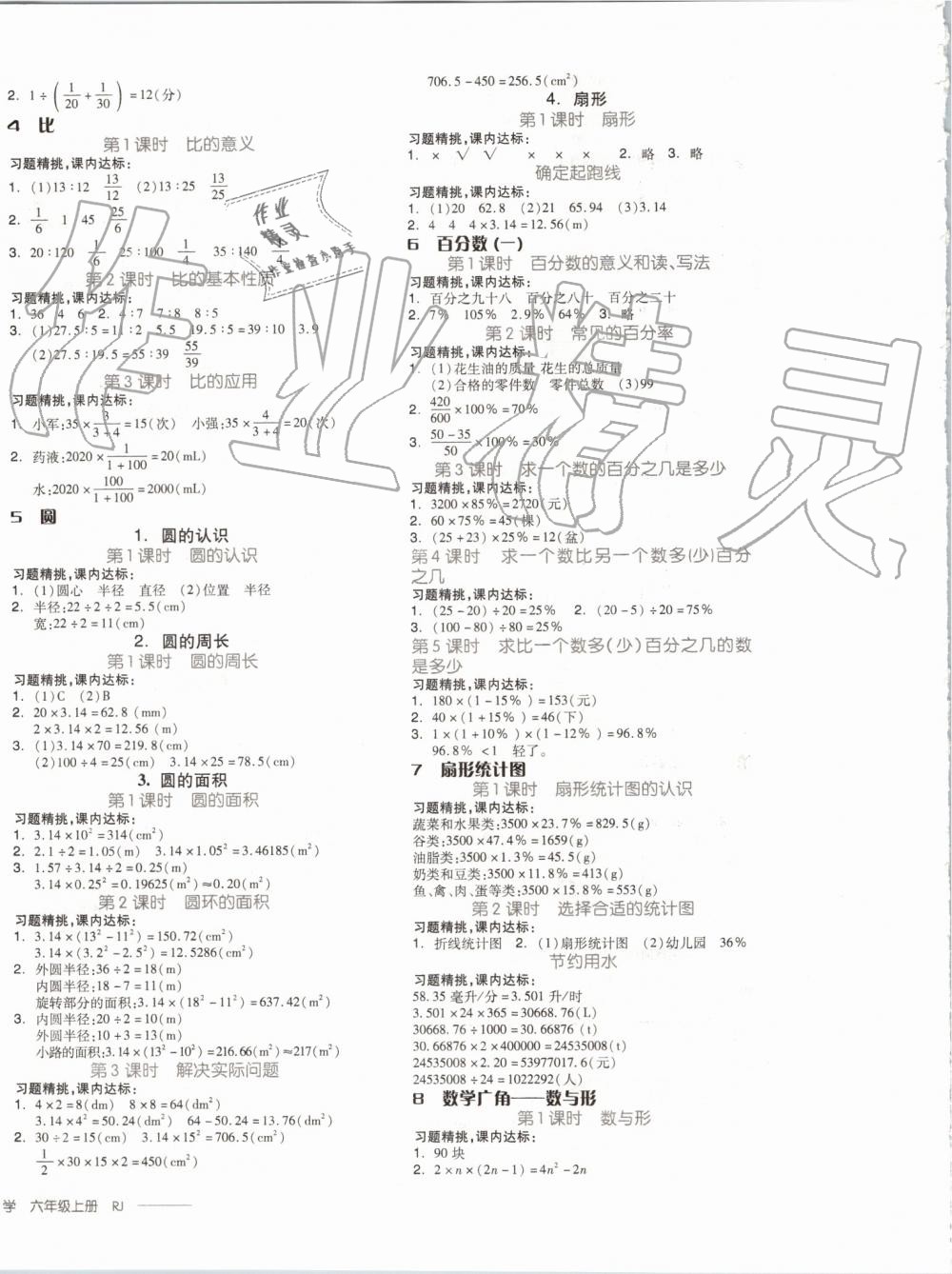 2019年全品学练考六年级数学上册人教版 第16页