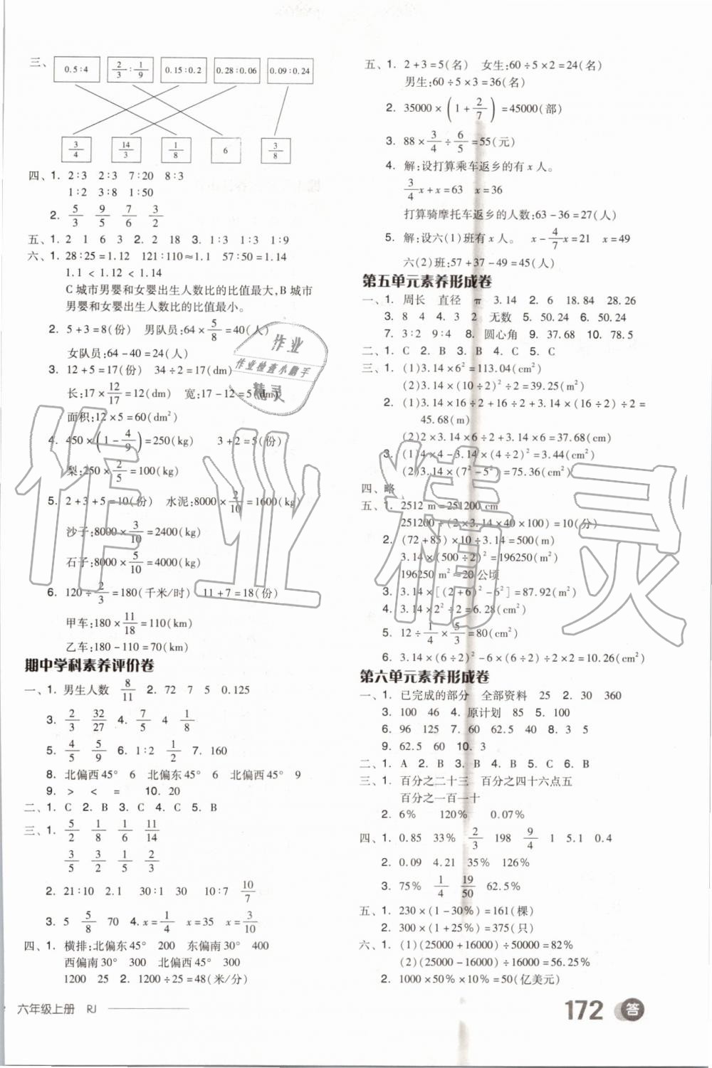 2019年全品学练考六年级数学上册人教版 第18页