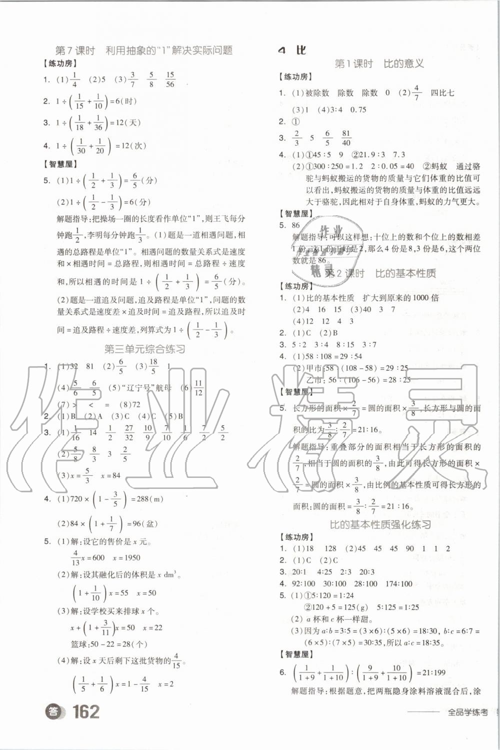 2019年全品学练考六年级数学上册人教版 第7页