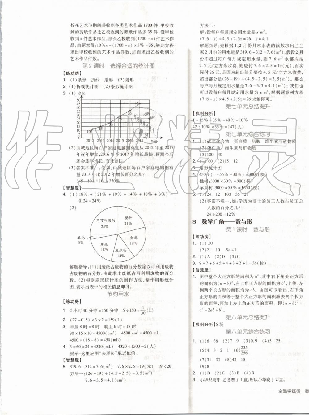 2019年全品学练考六年级数学上册人教版 第13页