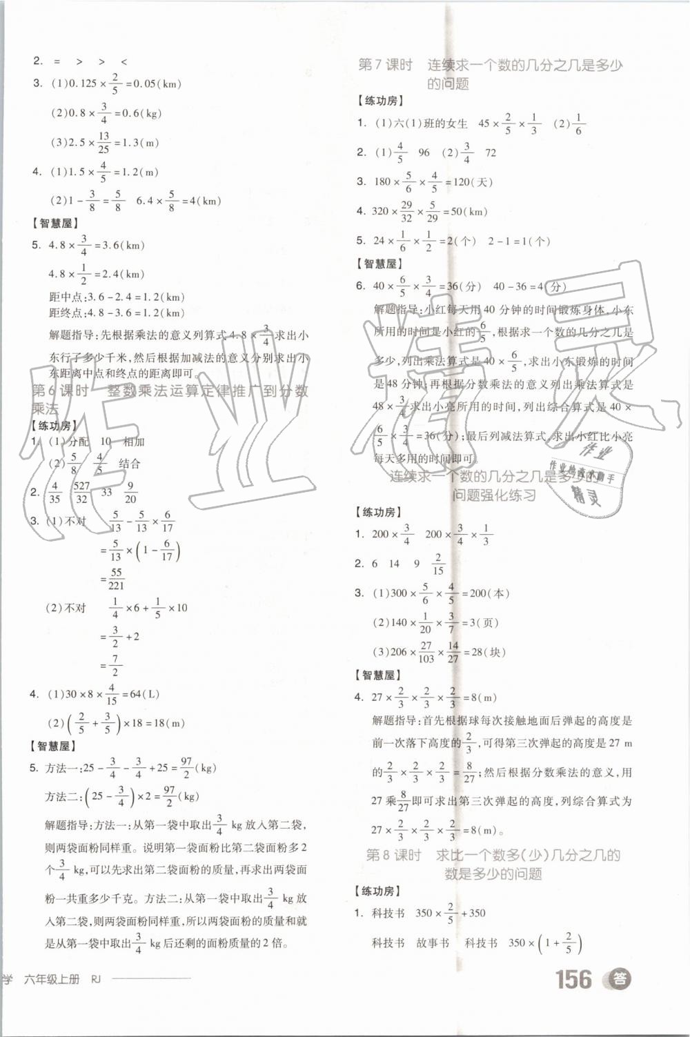 2019年全品學練考六年級數學上冊人教版 第2頁