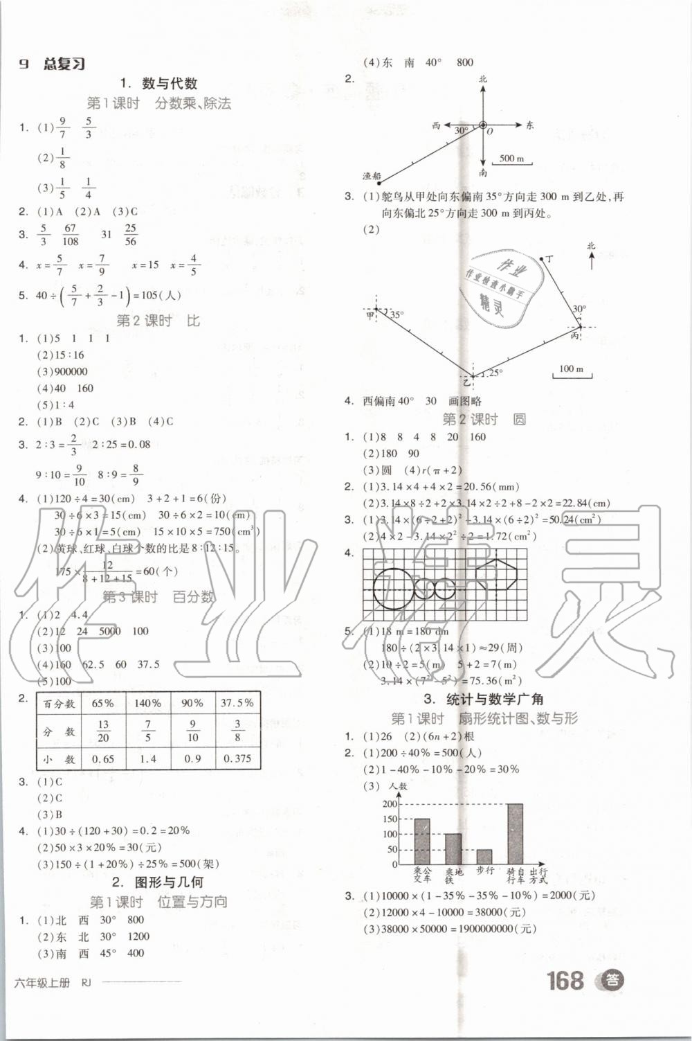 2019年全品学练考六年级数学上册人教版 第14页