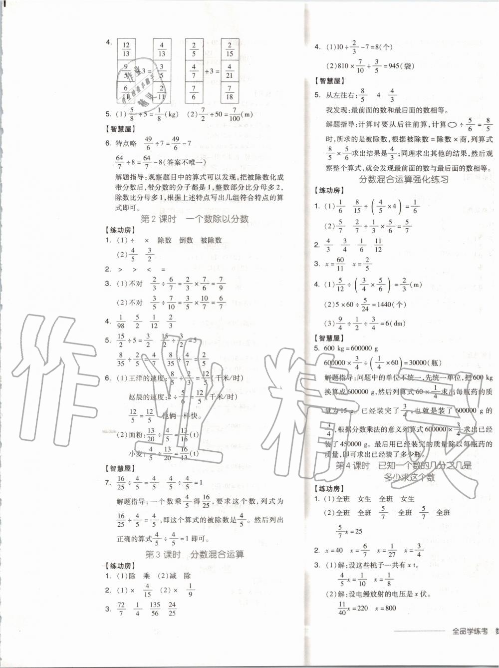 2019年全品学练考六年级数学上册人教版 第5页