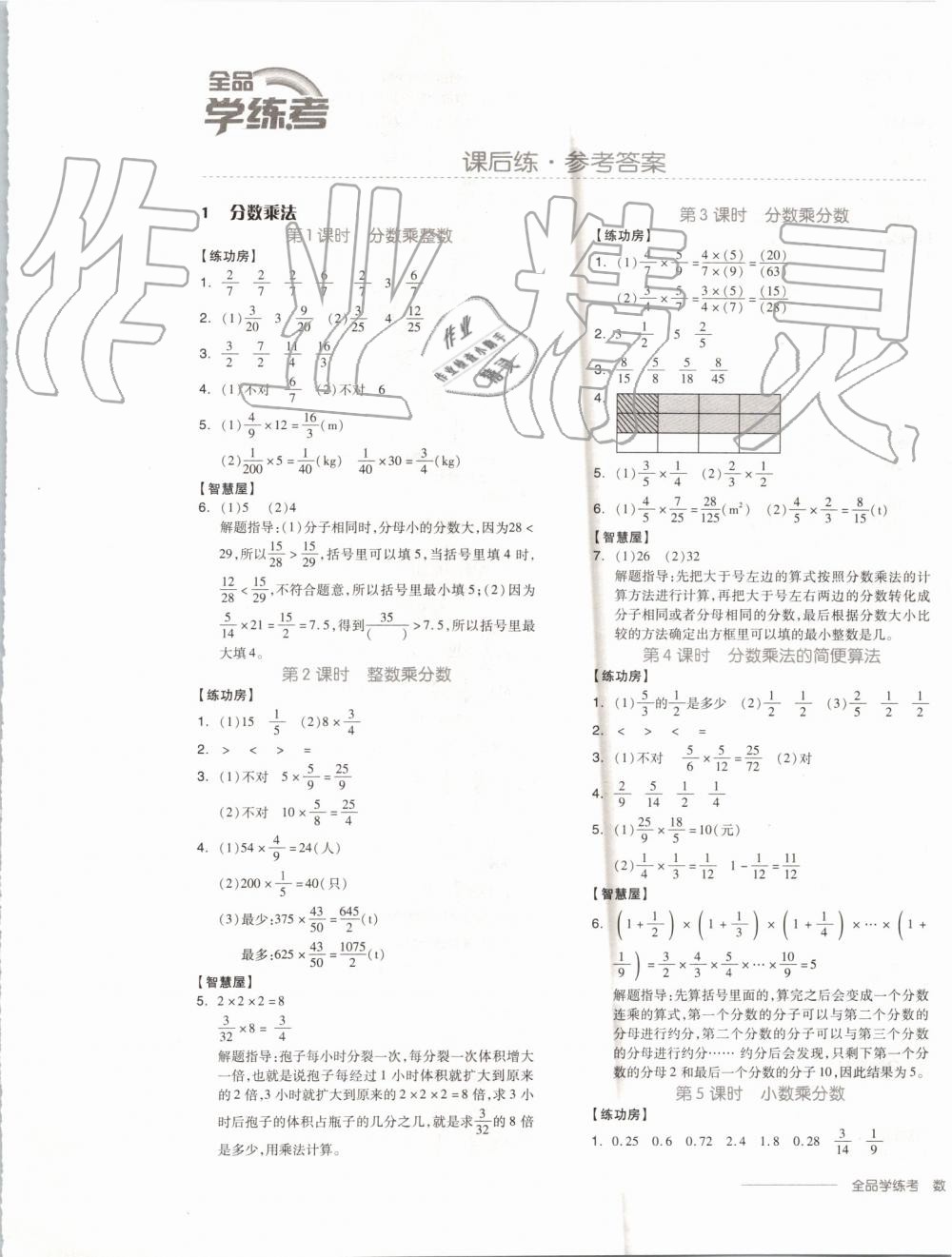 2019年全品学练考六年级数学上册人教版 第1页