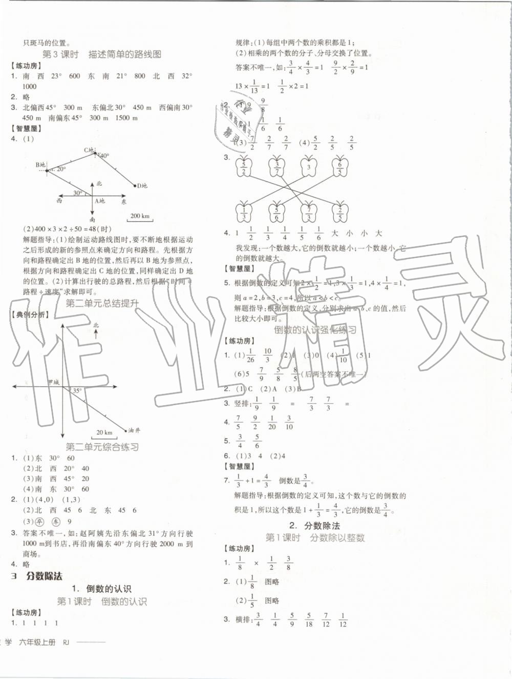 2019年全品学练考六年级数学上册人教版 第4页