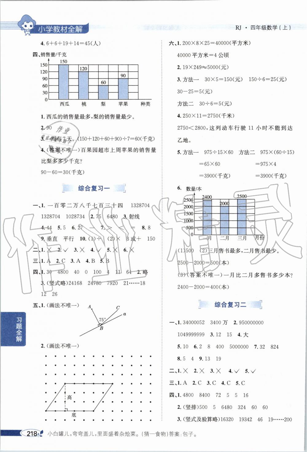 2019年小学教材全解四年级数学上册人教版 第14页