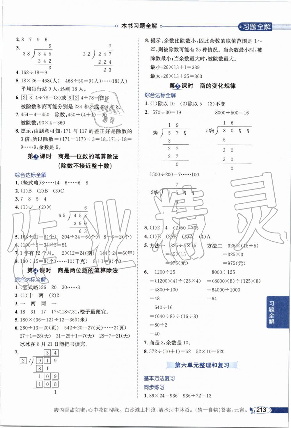 2019年小学教材全解四年级数学上册人教版 第9页