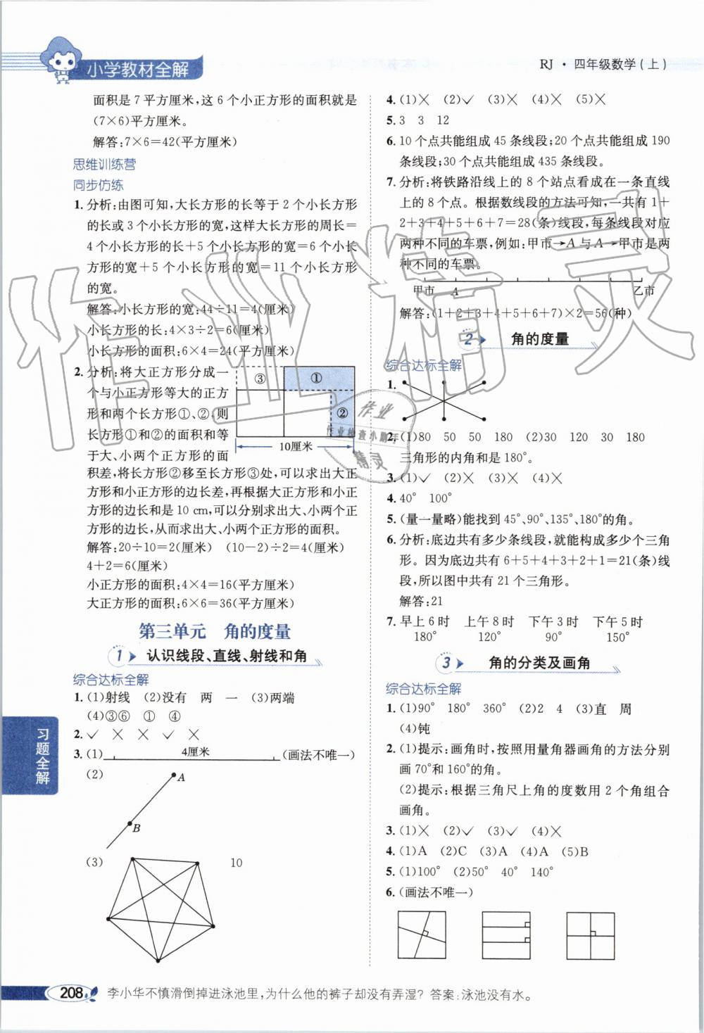 2019年小学教材全解四年级数学上册人教版 第4页