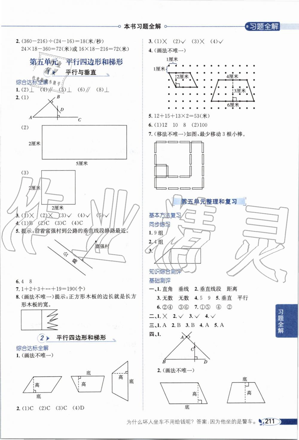 2019年小学教材全解四年级数学上册人教版 第7页