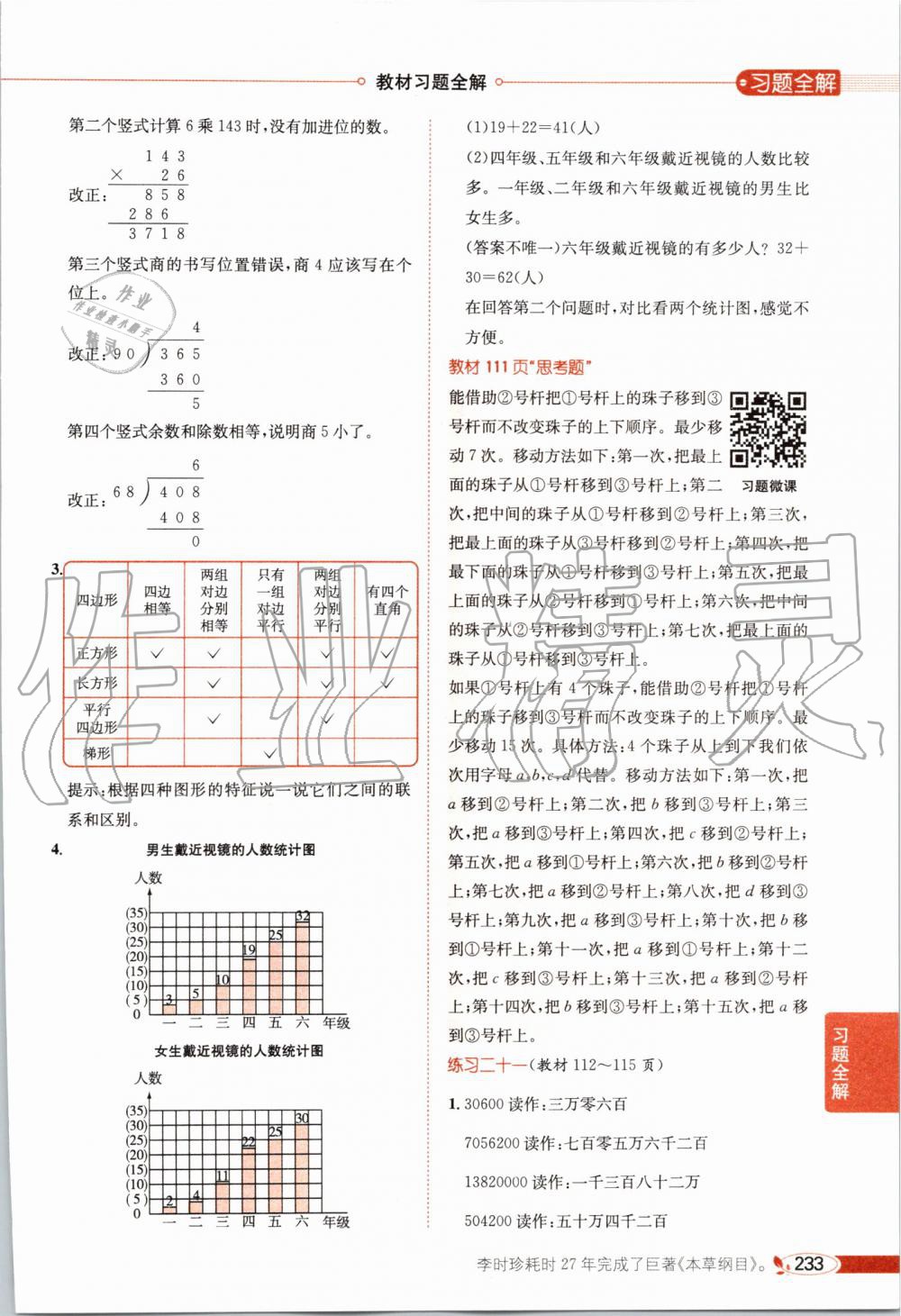 2019年小学教材全解四年级数学上册人教版 第29页