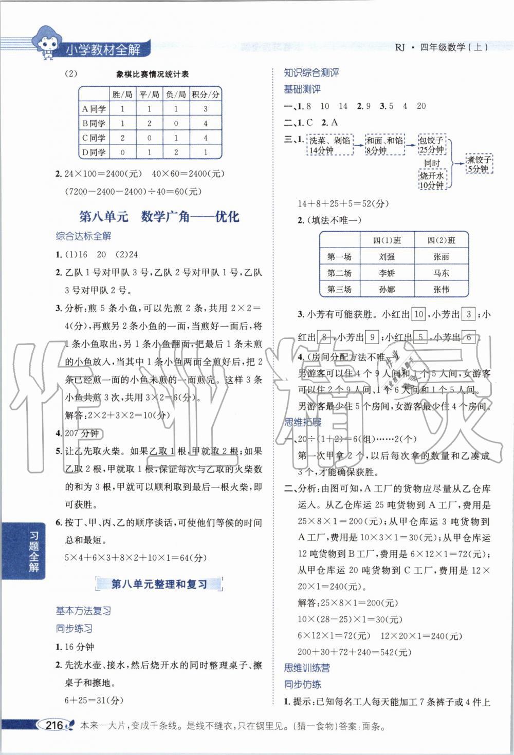 2019年小学教材全解四年级数学上册人教版 第12页