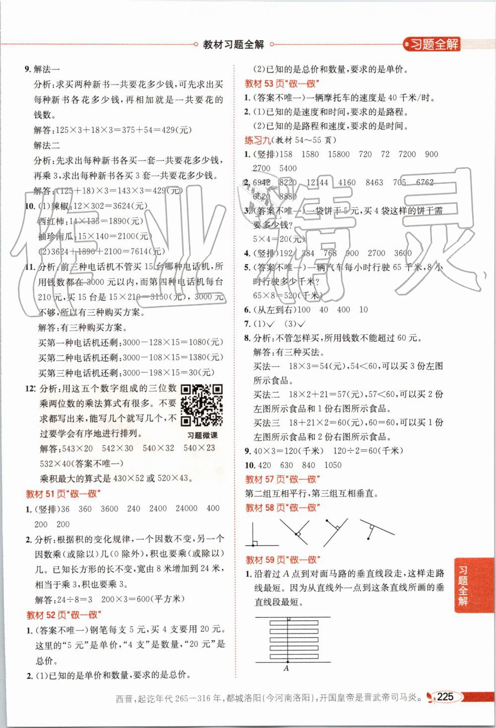 2019年小学教材全解四年级数学上册人教版 第21页