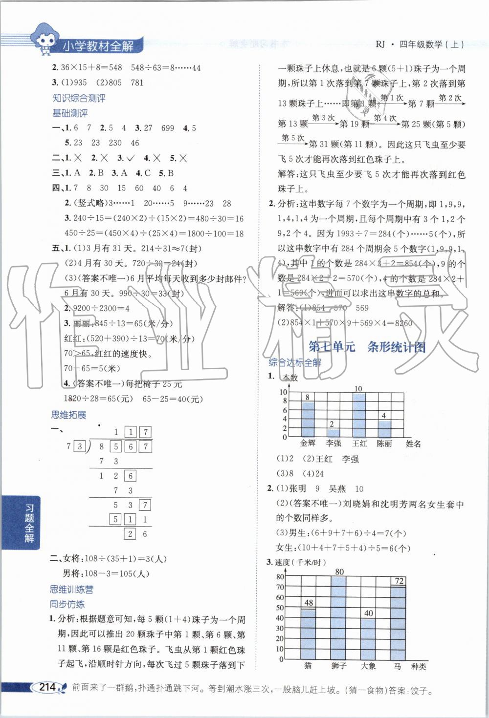 2019年小学教材全解四年级数学上册人教版 第10页