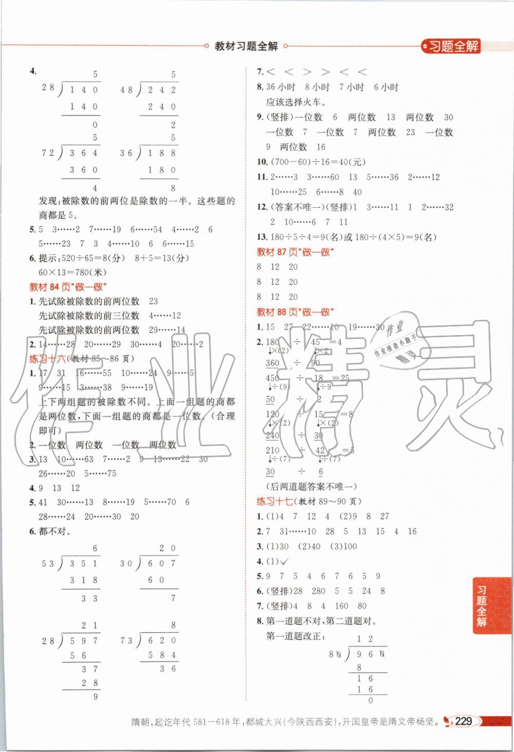 2019年小学教材全解四年级数学上册人教版 第25页