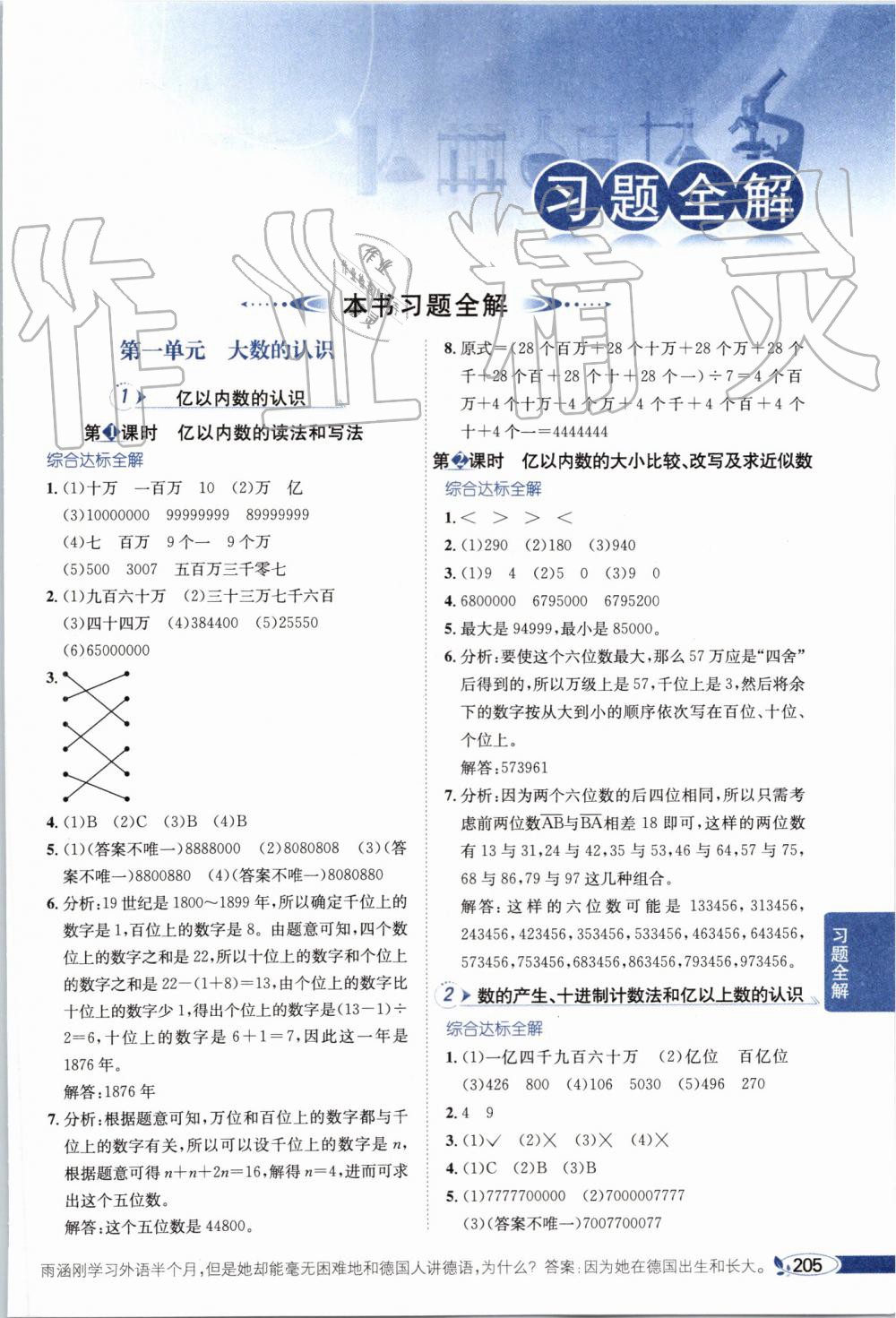 2019年小学教材全解四年级数学上册人教版 第1页