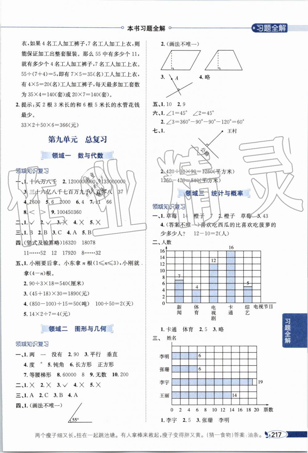 2019年小学教材全解四年级数学上册人教版 第13页