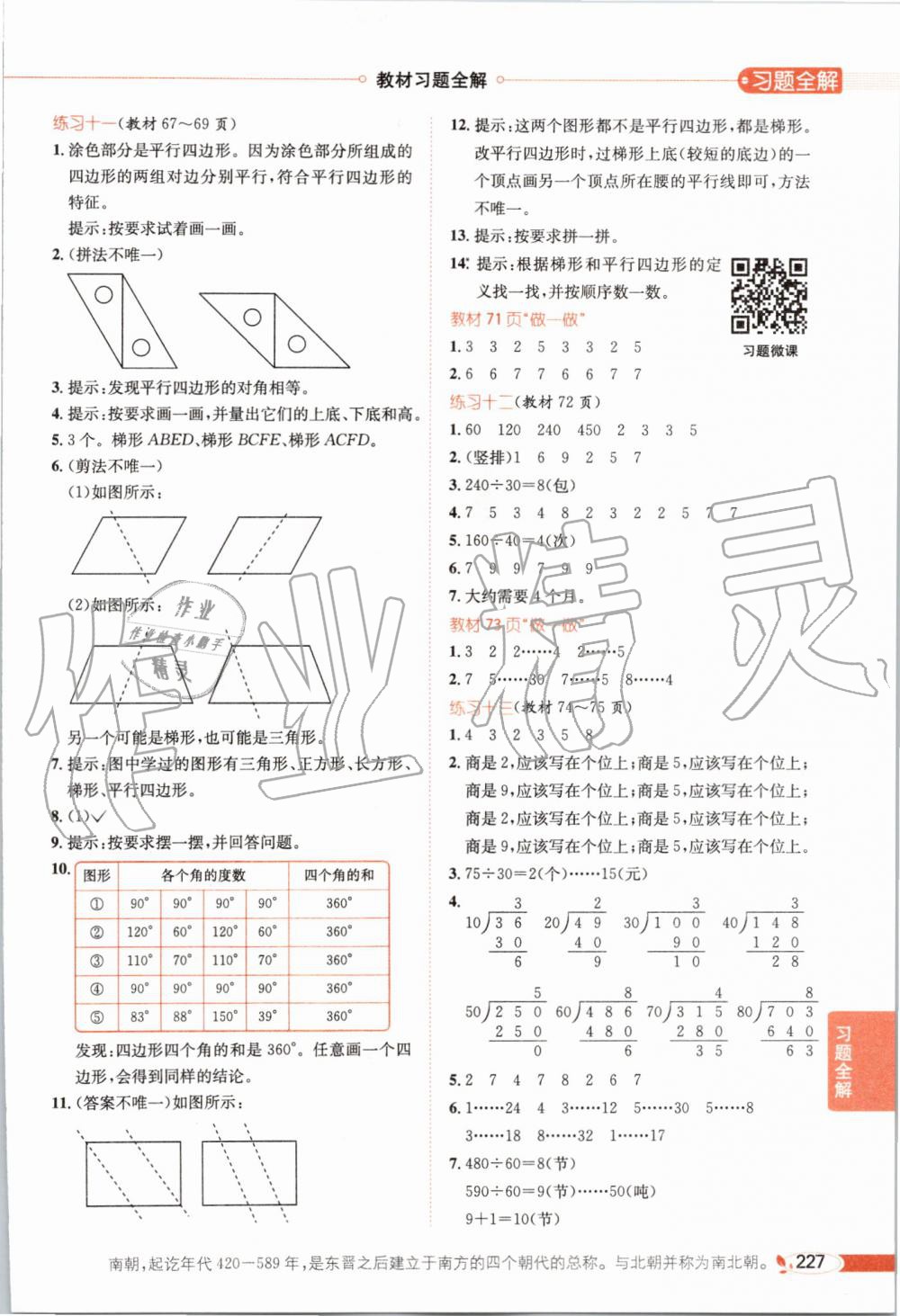 2019年小学教材全解四年级数学上册人教版 第23页