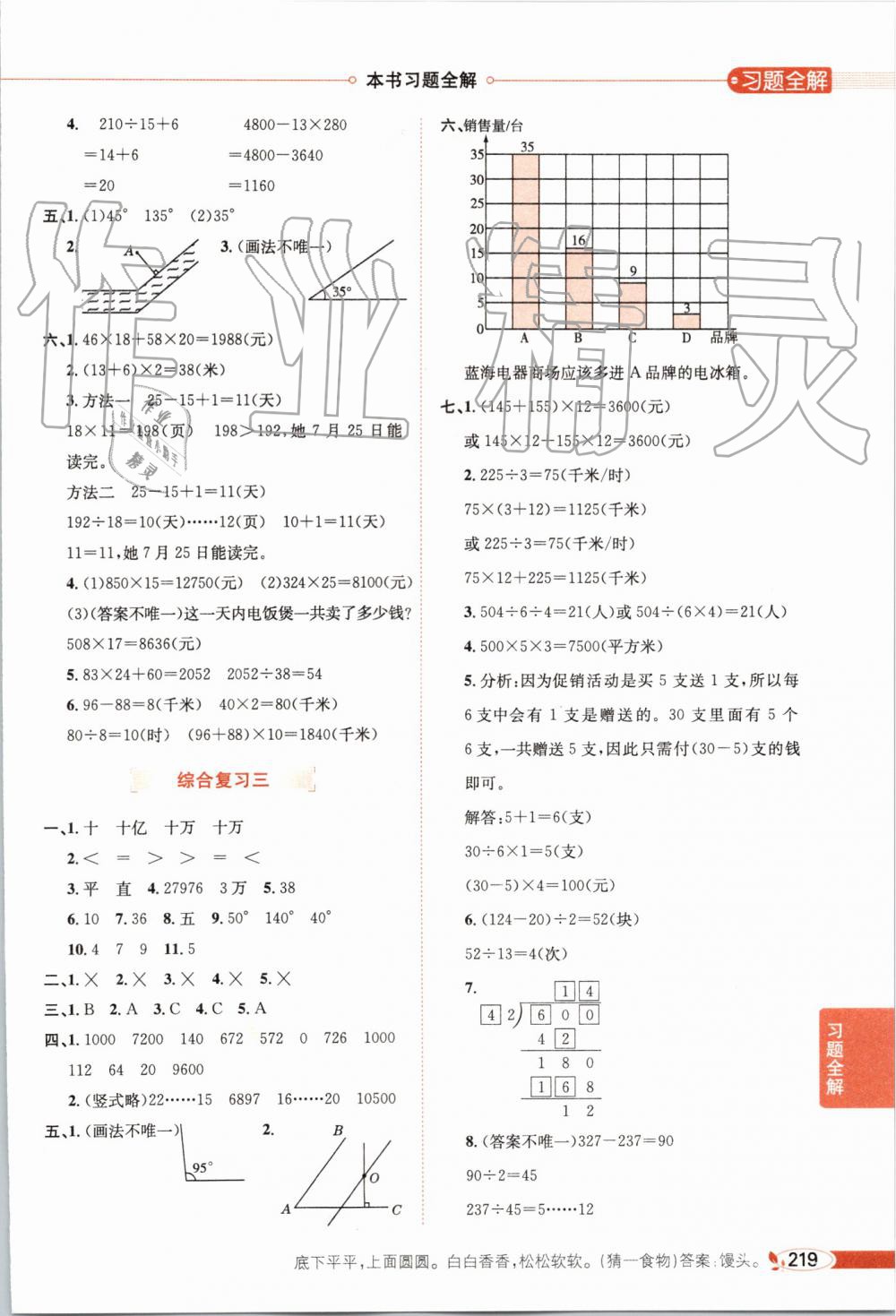 2019年小学教材全解四年级数学上册人教版 第15页