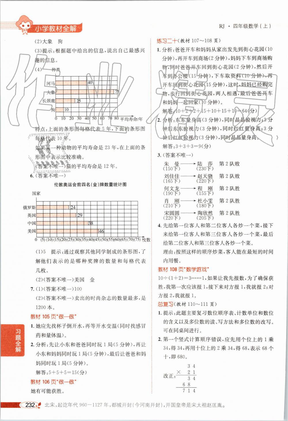 2019年小学教材全解四年级数学上册人教版 第28页