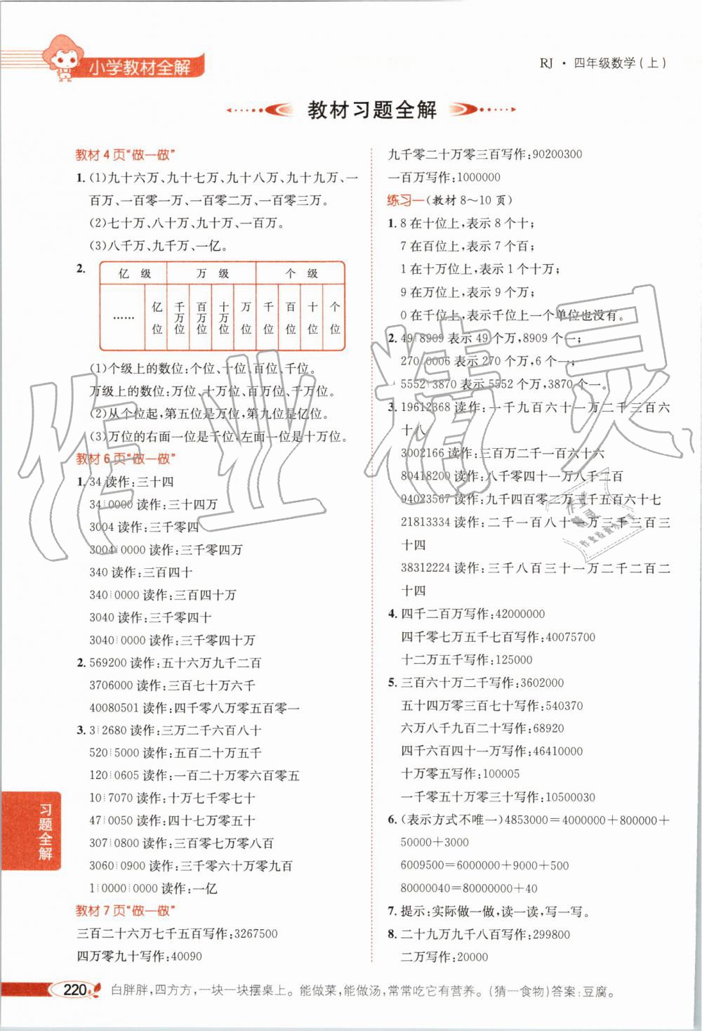 2019年小学教材全解四年级数学上册人教版 第16页