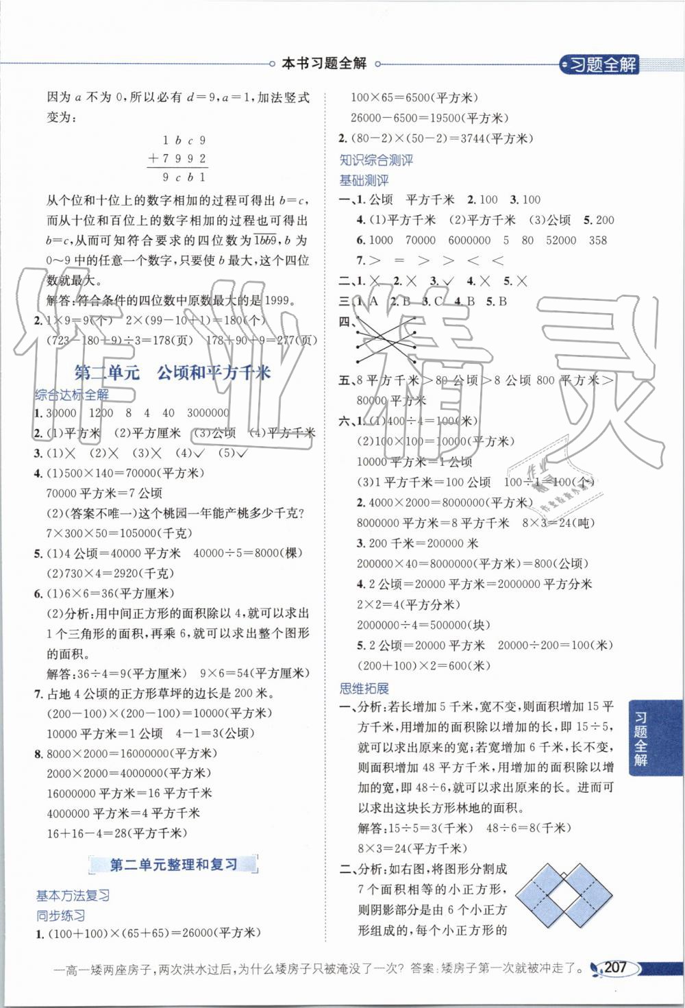 2019年小学教材全解四年级数学上册人教版 第3页