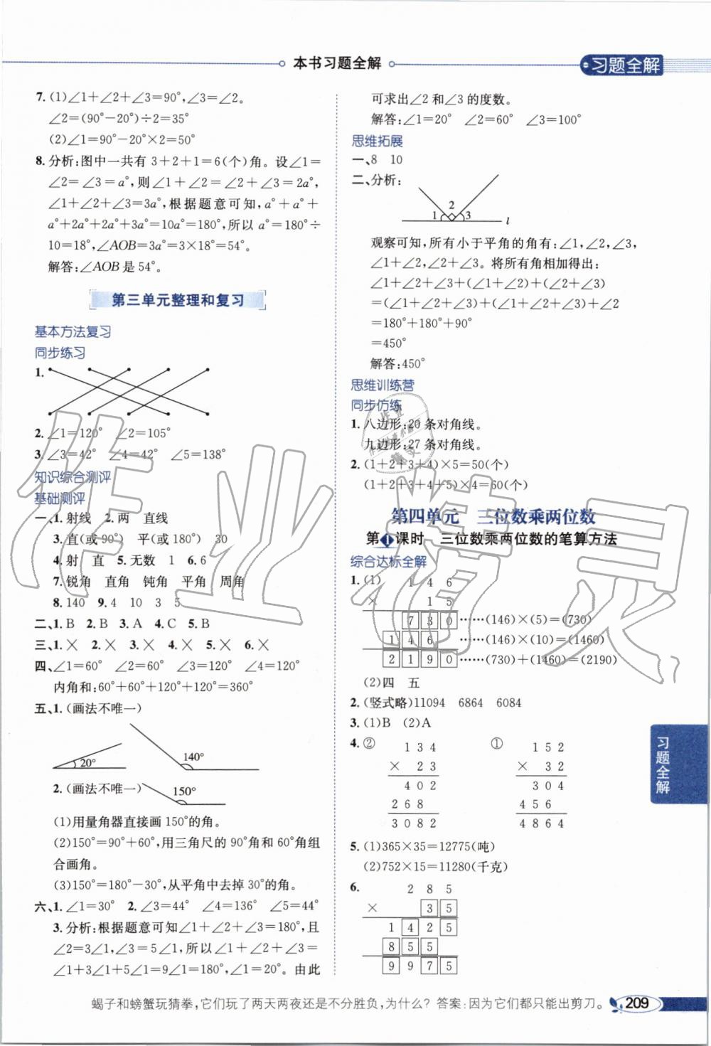 2019年小学教材全解四年级数学上册人教版 第5页