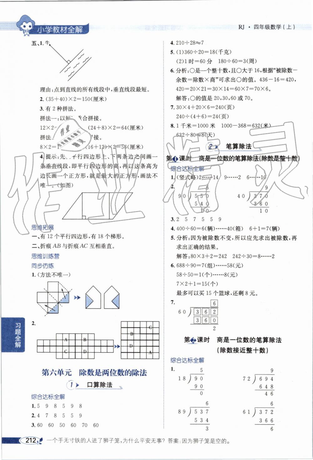 2019年小學教材全解四年級數(shù)學上冊人教版 第8頁