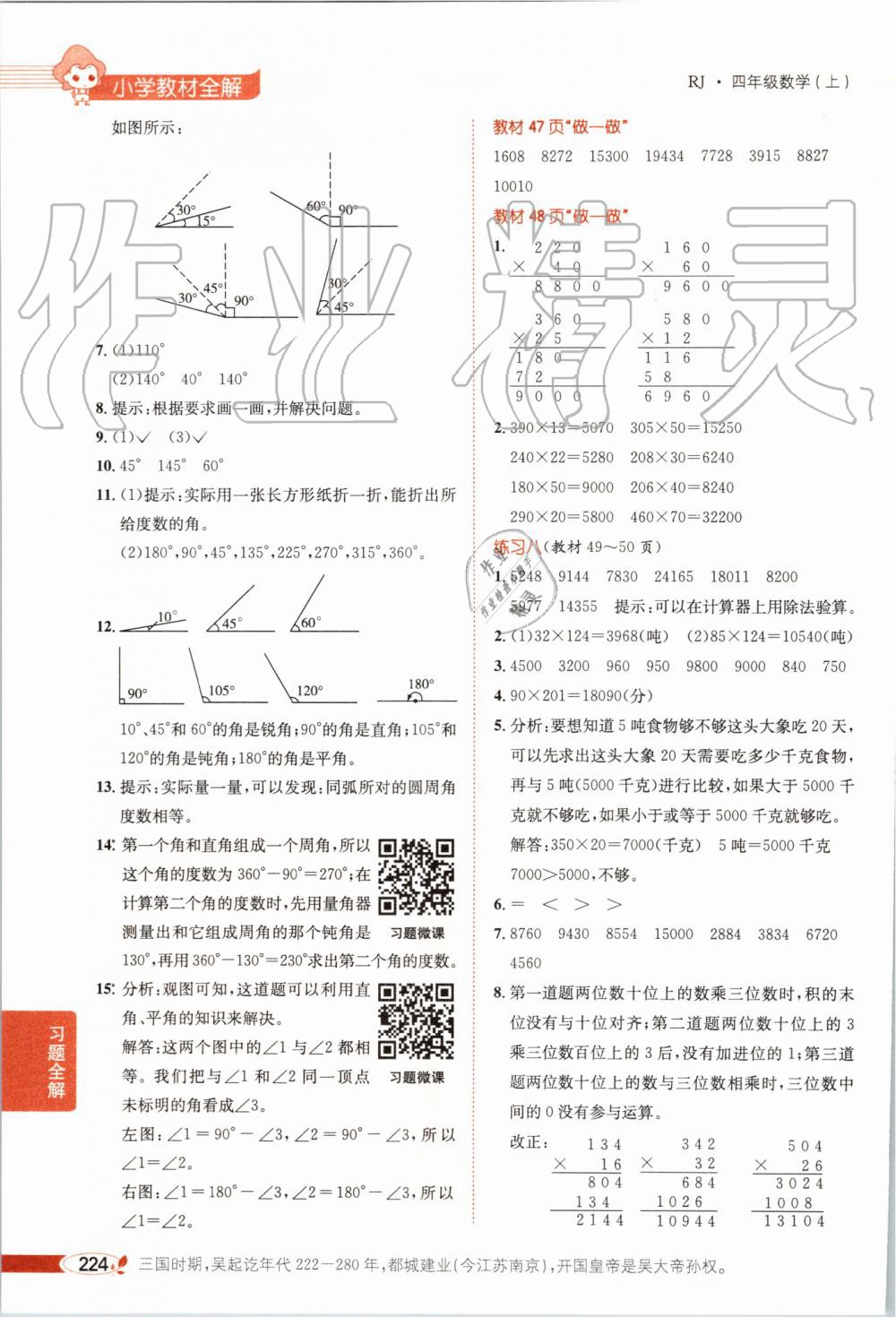 2019年小学教材全解四年级数学上册人教版 第20页