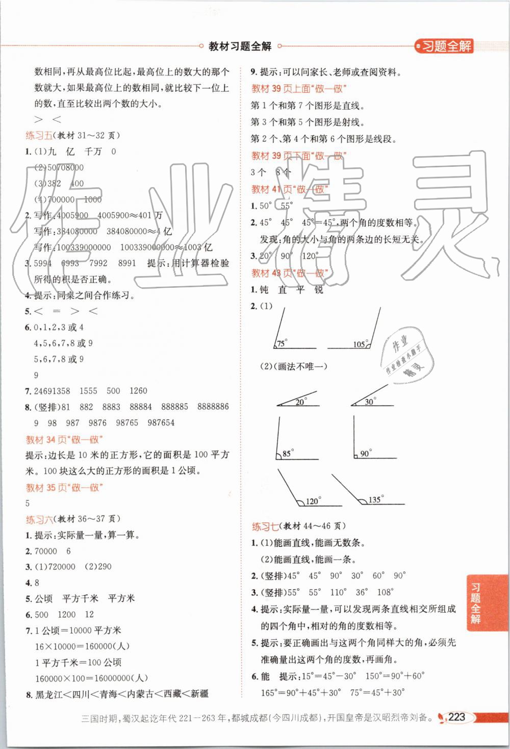 2019年小学教材全解四年级数学上册人教版 第19页