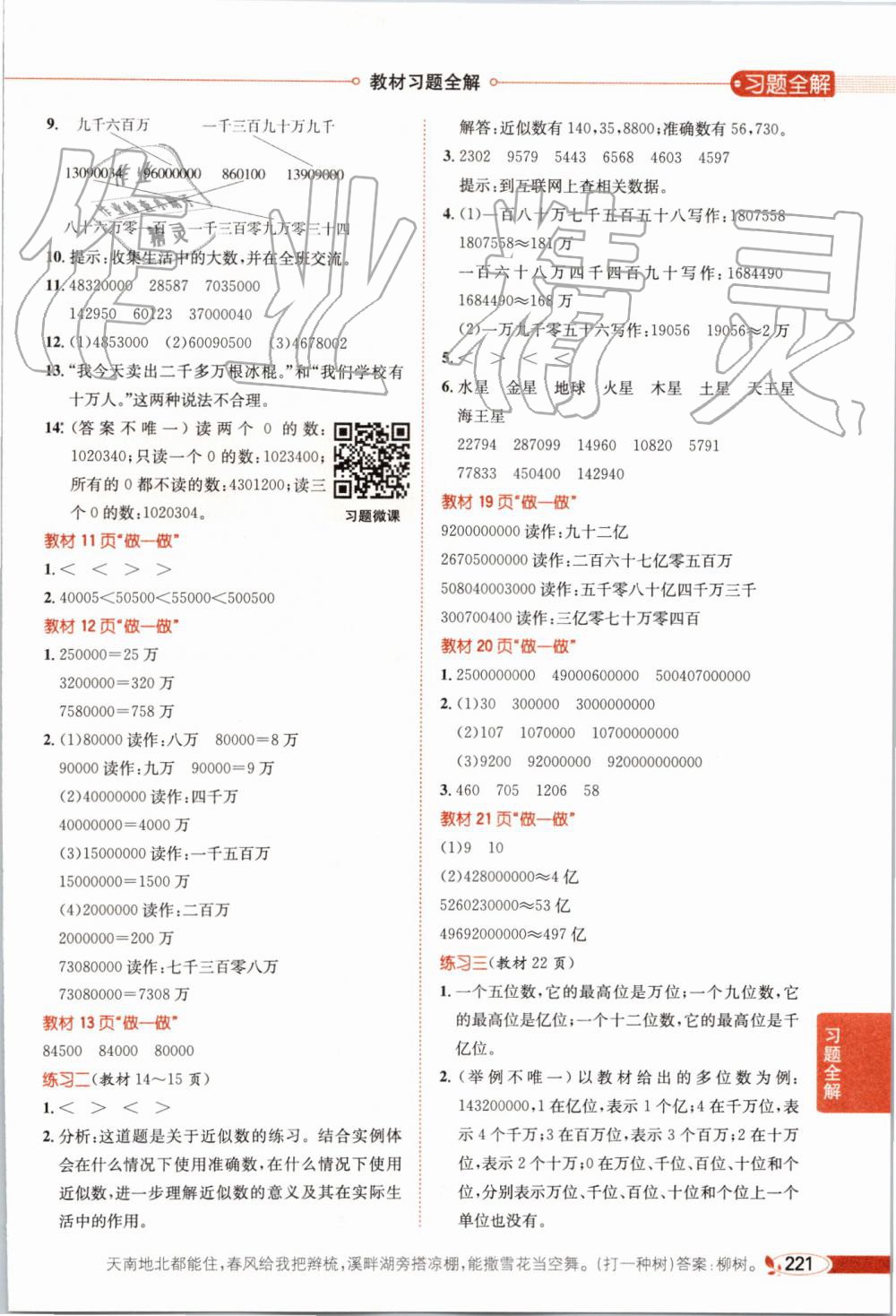 2019年小学教材全解四年级数学上册人教版 第17页