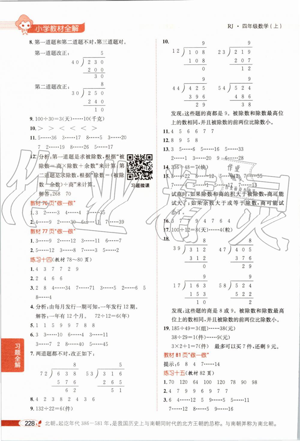 2019年小学教材全解四年级数学上册人教版 第24页