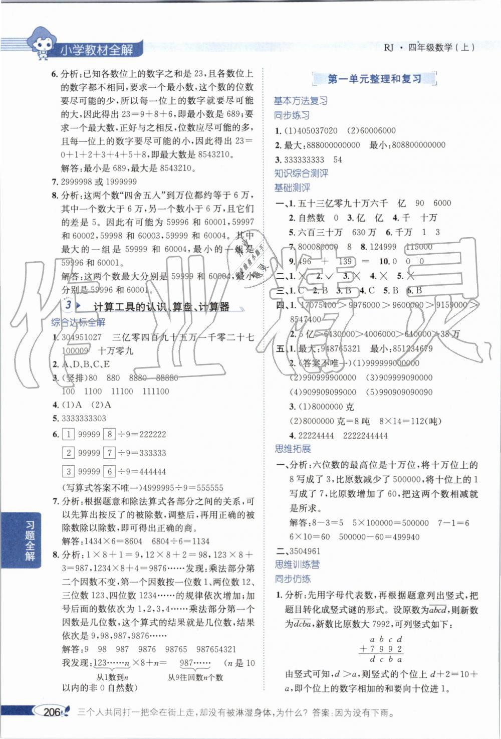 2019年小学教材全解四年级数学上册人教版 第2页