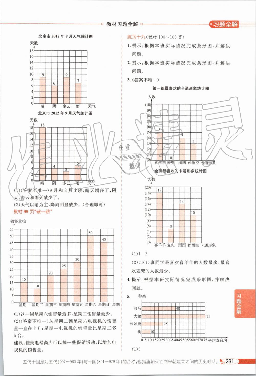 2019年小学教材全解四年级数学上册人教版 第27页