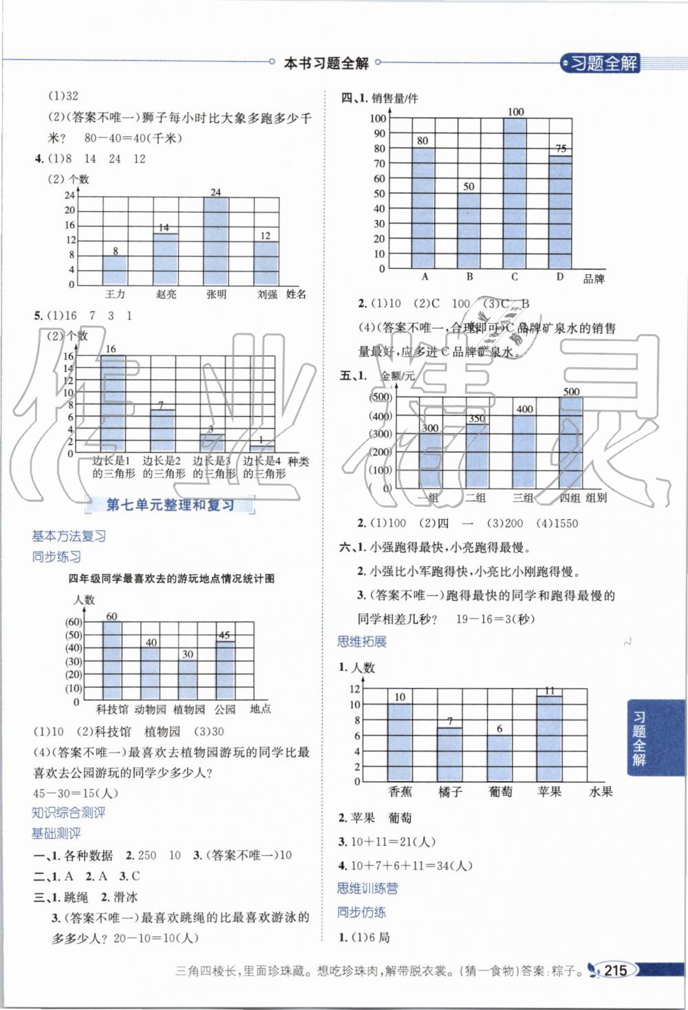 2019年小学教材全解四年级数学上册人教版 第11页