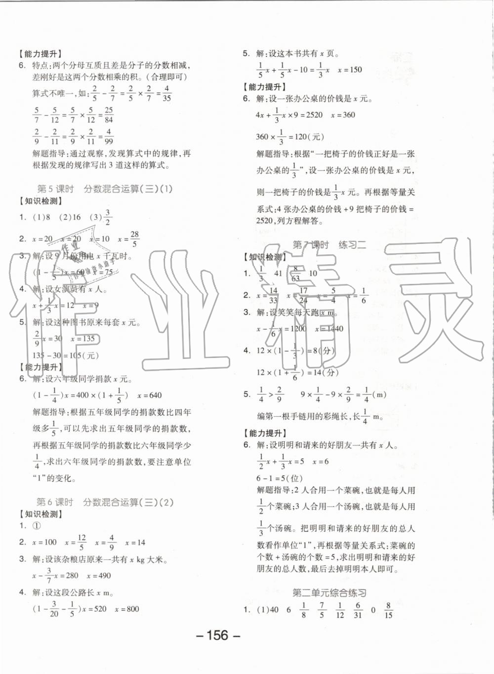 2019年全品学练考六年级数学上册北师大版 第4页