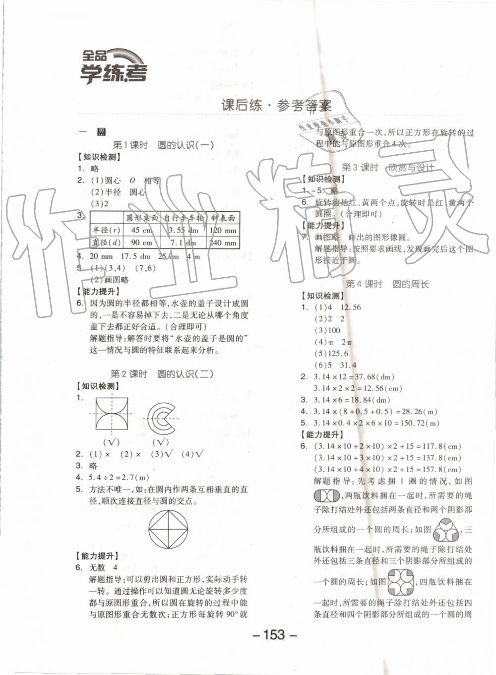 2019年全品学练考六年级数学上册北师大版 第1页