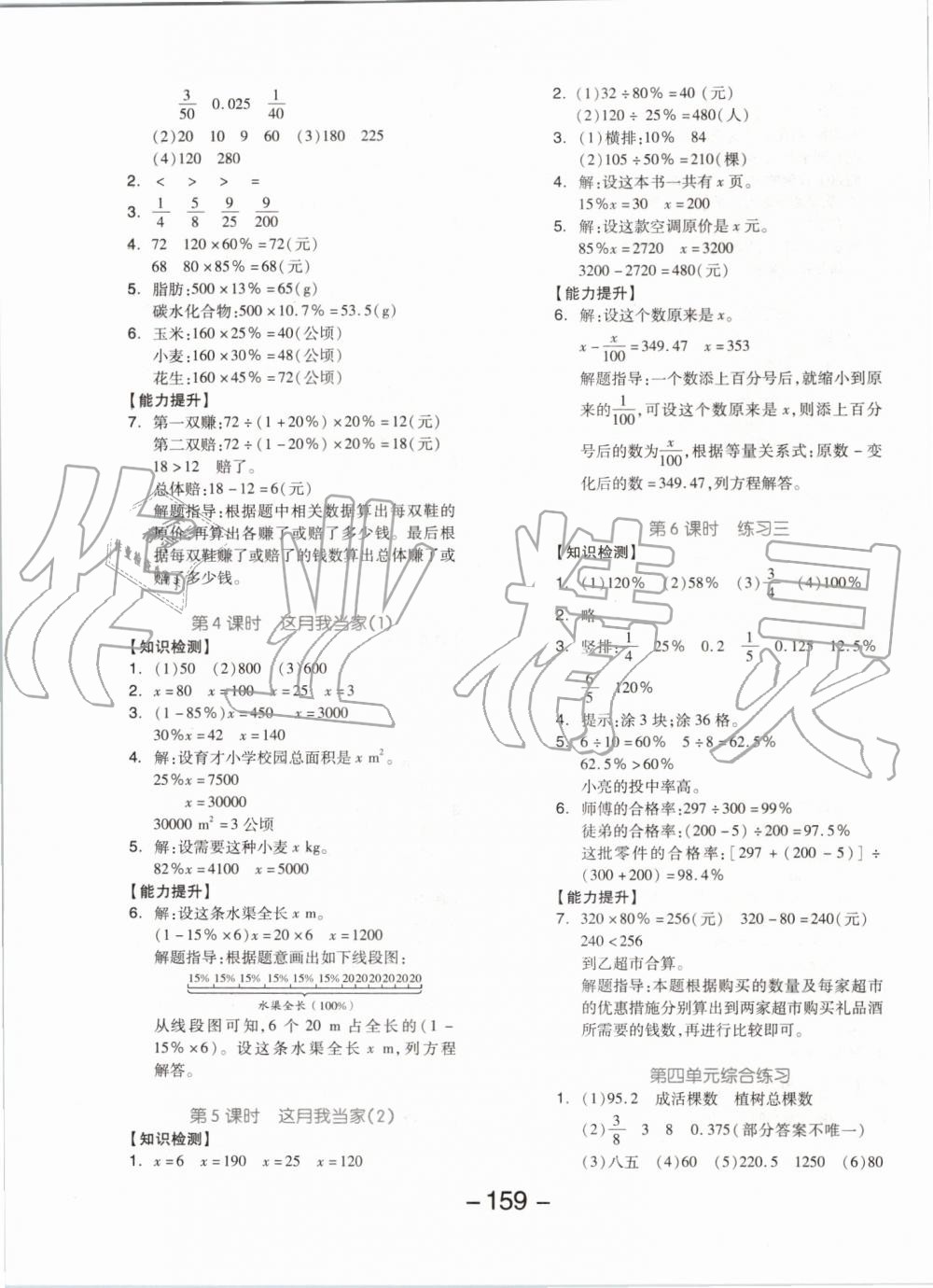 2019年全品学练考六年级数学上册北师大版 第7页