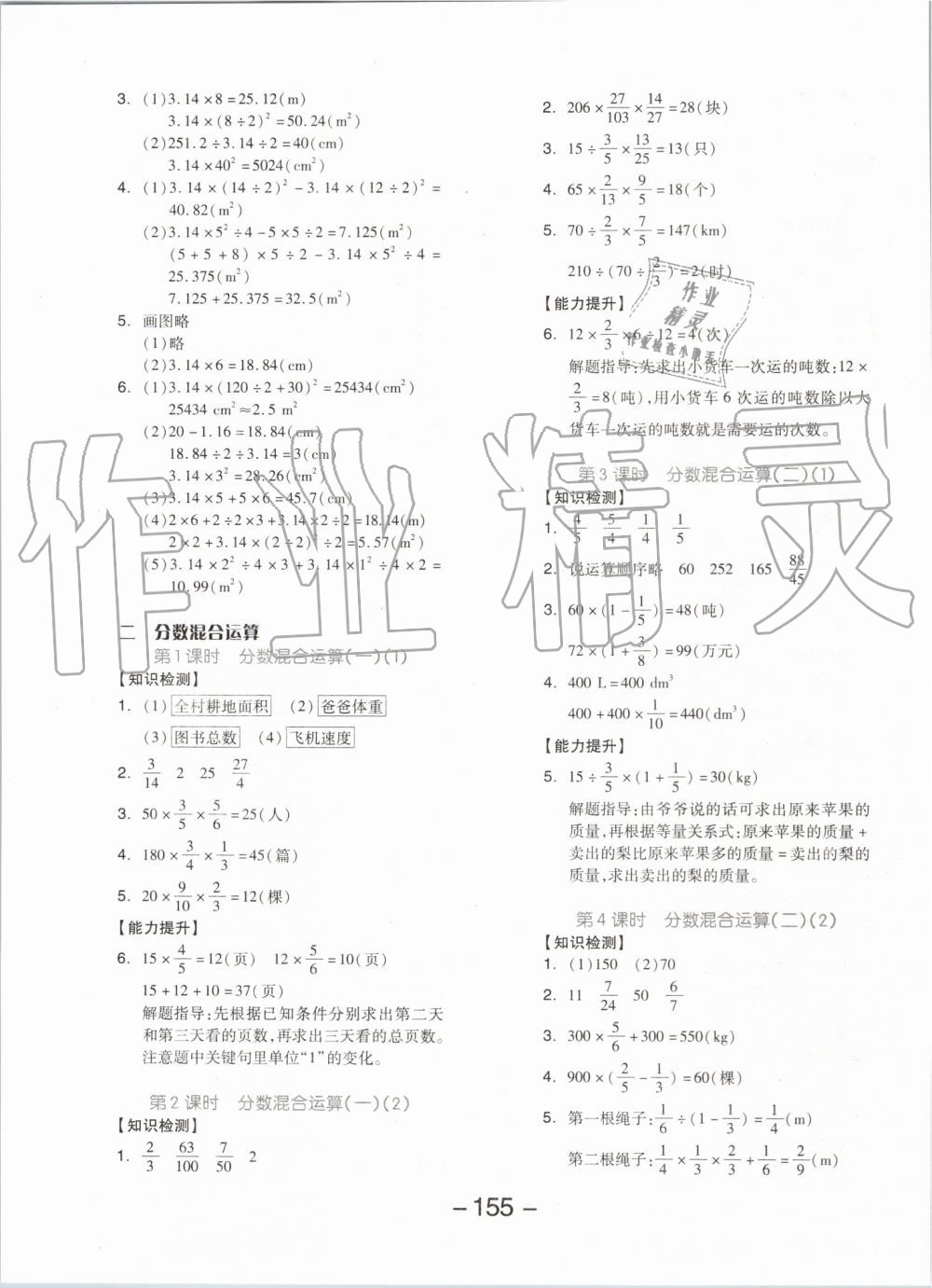 2019年全品学练考六年级数学上册北师大版 第3页