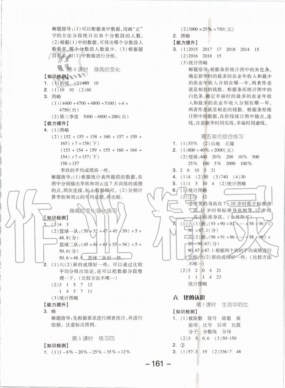 2019年全品学练考六年级数学上册北师大版 第9页