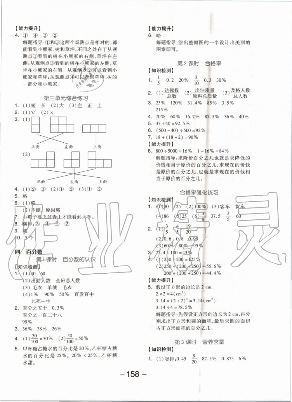 2019年全品学练考六年级数学上册北师大版 第6页