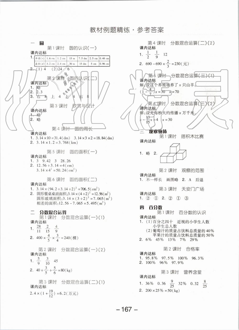 2019年全品学练考六年级数学上册北师大版 第15页