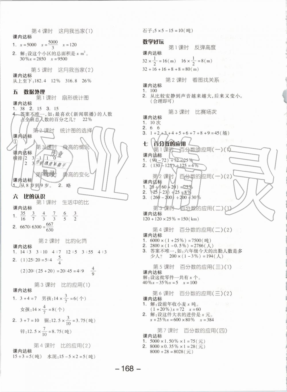 2019年全品学练考六年级数学上册北师大版 第16页