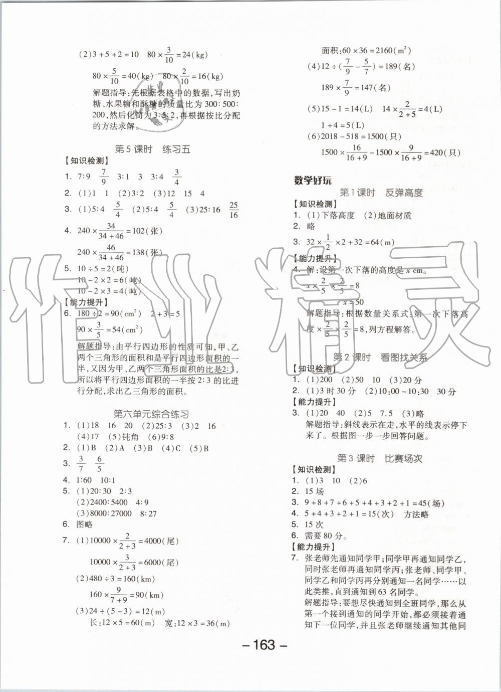 2019年全品学练考六年级数学上册北师大版 第11页