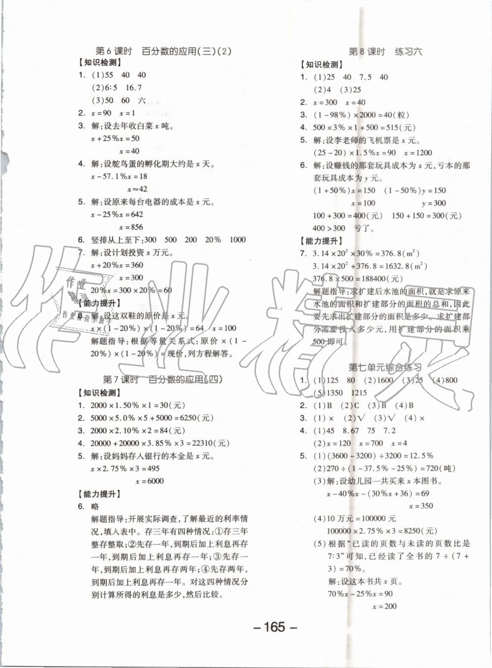 2019年全品学练考六年级数学上册北师大版 第13页