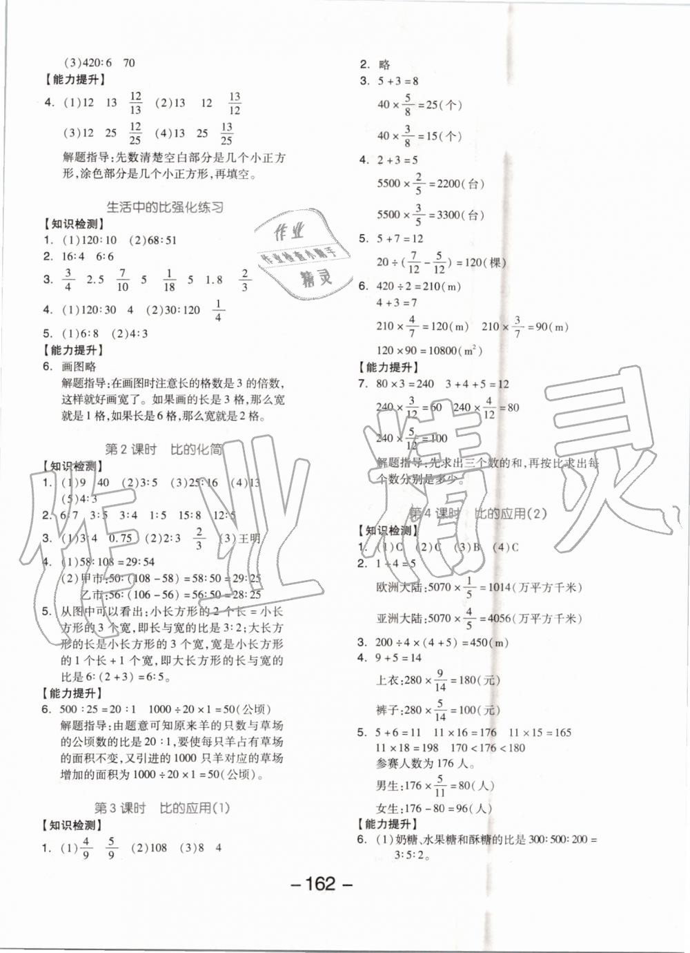 2019年全品学练考六年级数学上册北师大版 第10页