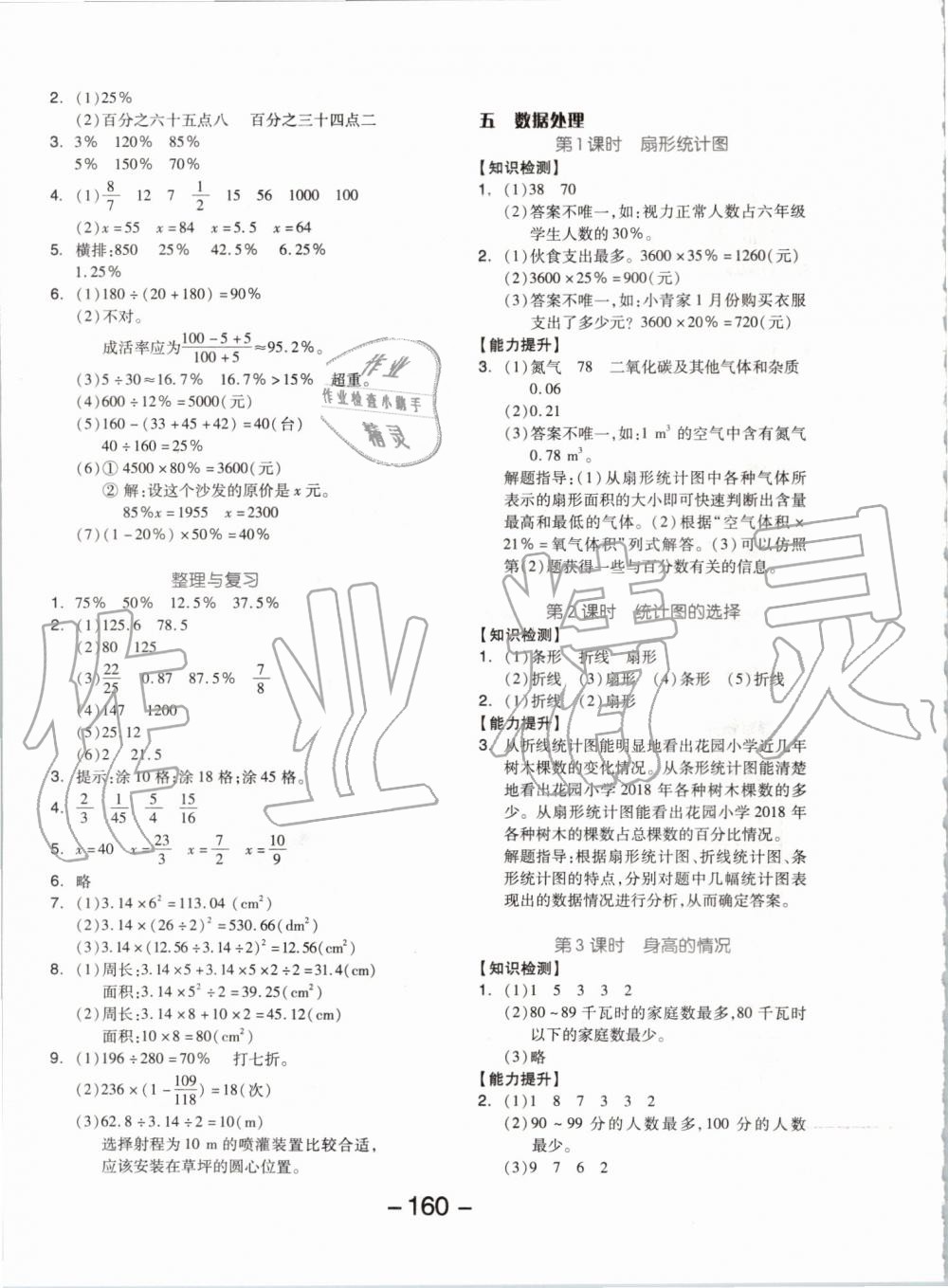 2019年全品学练考六年级数学上册北师大版 第8页