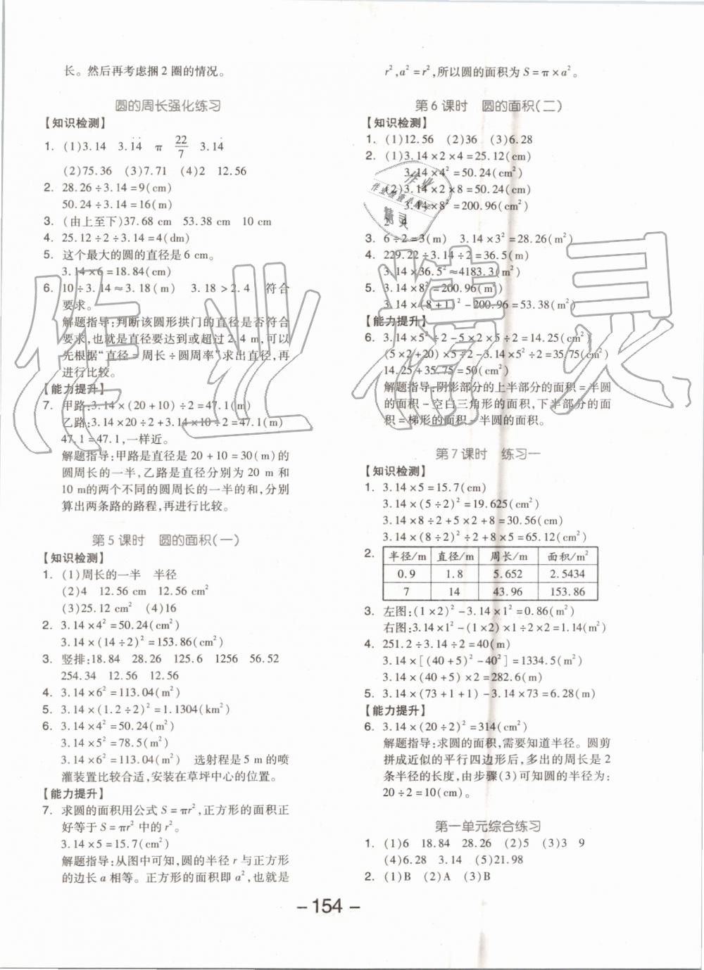 2019年全品学练考六年级数学上册北师大版 第2页