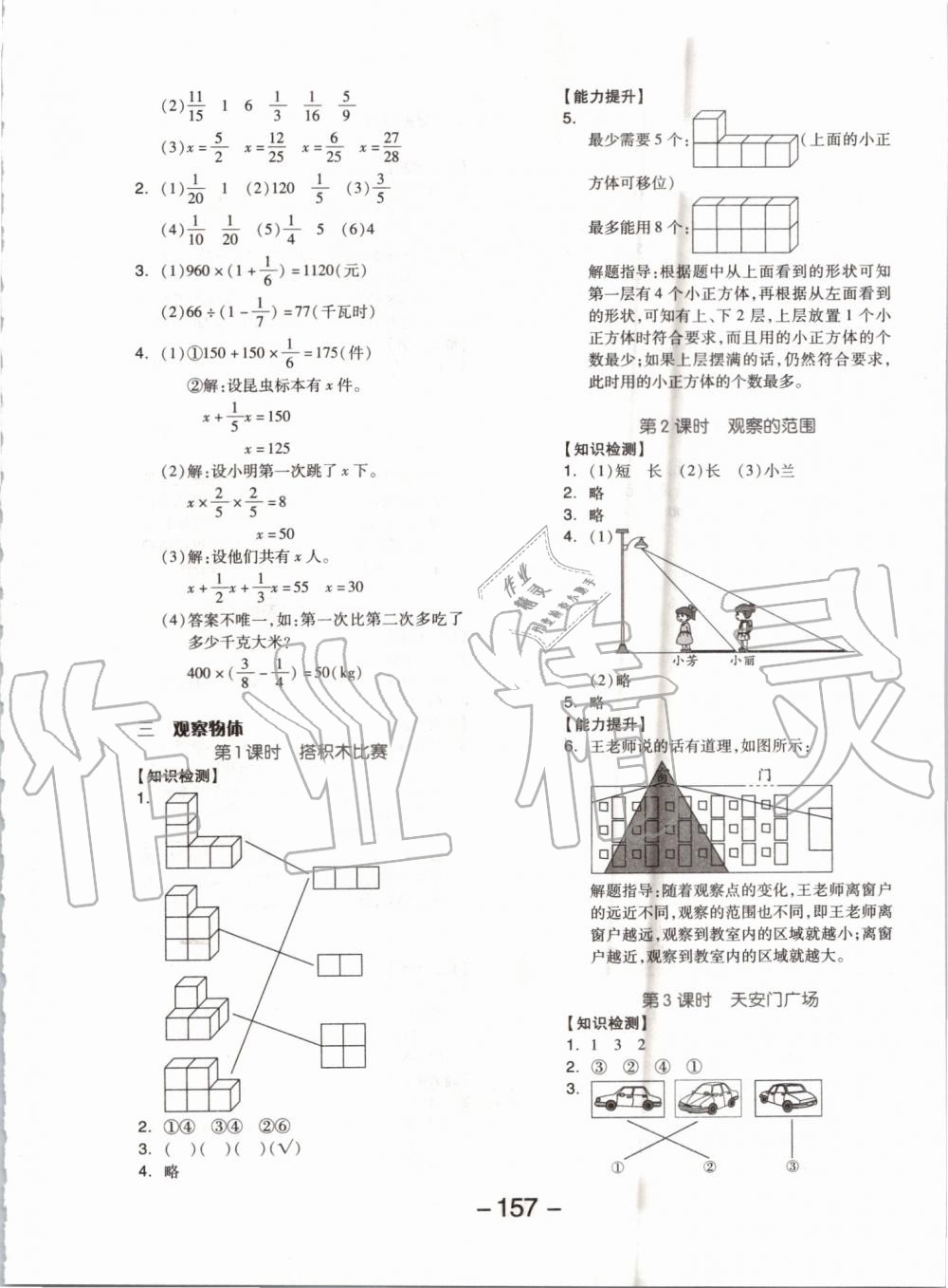 2019年全品学练考六年级数学上册北师大版 第5页